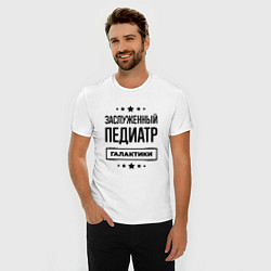Футболка slim-fit Заслуженный педиатр галактики, цвет: белый — фото 2