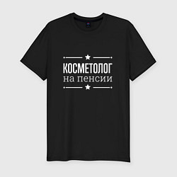 Футболка slim-fit Косметолог - на пенсии, цвет: черный