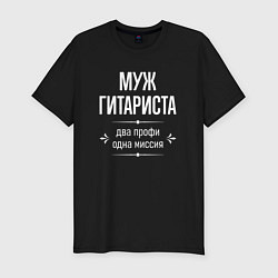 Футболка slim-fit Муж гитариста одна миссия, цвет: черный