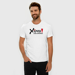 Футболка slim-fit Хочу снегурочку, цвет: белый — фото 2
