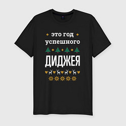 Футболка slim-fit Год успешного диджея, цвет: черный