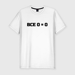 Мужская slim-футболка Все 0 0