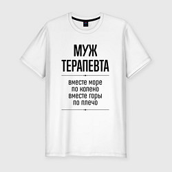 Футболка slim-fit Муж терапевта море по колено, цвет: белый