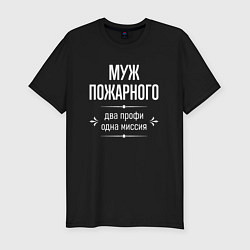 Футболка slim-fit Муж пожарного одна миссия, цвет: черный