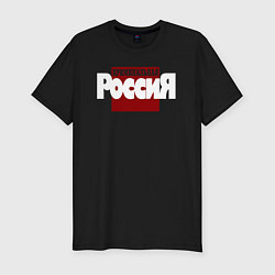 Футболка slim-fit Криминальная Россия, цвет: черный