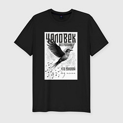 Футболка slim-fit Соловей без песни, цвет: черный