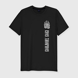 Футболка slim-fit Волчья лапа - вольному воля, цвет: черный