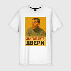 Футболка slim-fit Двери запили мем плакат, цвет: белый