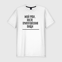 Футболка slim-fit Мой руки после, цвет: белый