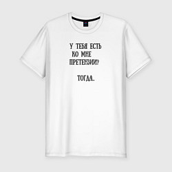 Футболка slim-fit Без претензий, цвет: белый