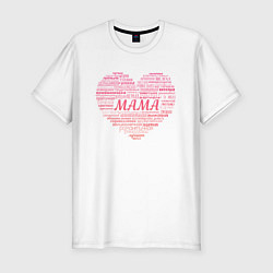 Мужская slim-футболка Сердце со словом Мама