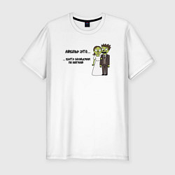 Футболка slim-fit Любовь зомби, цвет: белый
