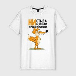 Футболка slim-fit Лишнего ничего нет, цвет: белый