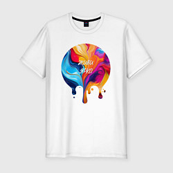 Футболка slim-fit Живи ярко - краски, цвет: белый