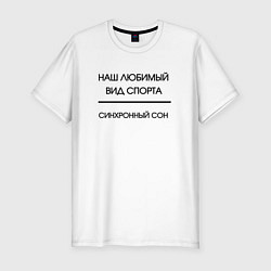 Футболка slim-fit Любимый вид спорта сон, цвет: белый