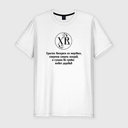 Мужская slim-футболка Христос воскресе из мертвых черный орнамент