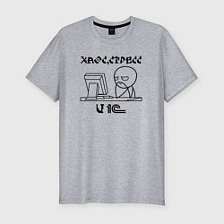 Футболка slim-fit Чел погружается в хаос стресс и 1 С, цвет: меланж