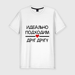 Футболка slim-fit Подходим друг другу, цвет: белый