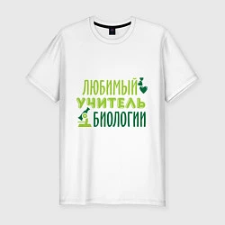 Мужская slim-футболка Учитель биологии
