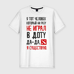 Футболка slim-fit Не играл в Доту, цвет: белый