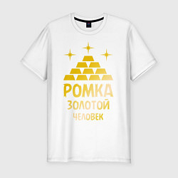 Футболка slim-fit Ромка - золотой человек (gold), цвет: белый