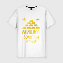 Мужская slim-футболка Мишка - золотой человек (gold)