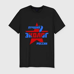 Мужская slim-футболка Лучший эколог России