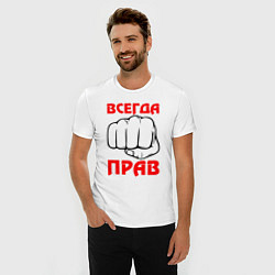 Футболка slim-fit Всегда прав, цвет: белый — фото 2