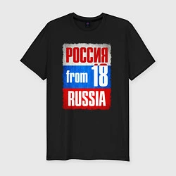 Мужская slim-футболка Russia: from 18