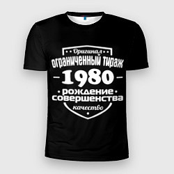 Мужская спорт-футболка Рождение совершенства 1980