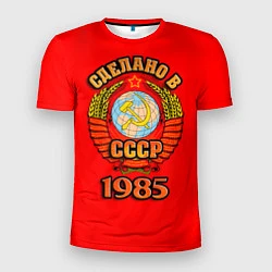 Футболка спортивная мужская Сделано в 1985 СССР, цвет: 3D-принт