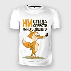 Мужская спорт-футболка Ни стыда ни совести