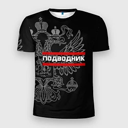 Мужская спорт-футболка Подводник: герб РФ