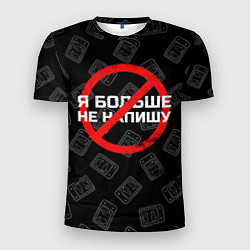 Футболка спортивная мужская Тима Белорусских: Не Напишу, цвет: 3D-принт