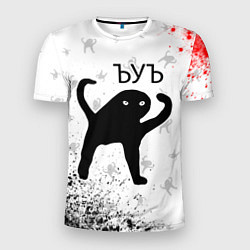 Мужская спорт-футболка ЪУЪ СЪУКА