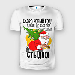 Футболка спортивная мужская Стыдно!, цвет: 3D-принт
