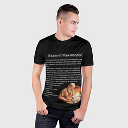 Футболка спортивная мужская Хватит! Накипело!, цвет: 3D-принт — фото 2