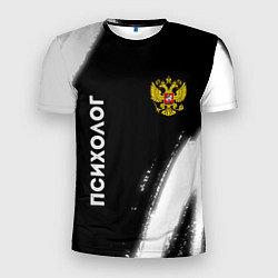 Мужская спорт-футболка Психолог из России и Герб Российской Федерации