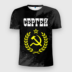Мужская спорт-футболка Имя Сергей и желтый символ СССР со звездой
