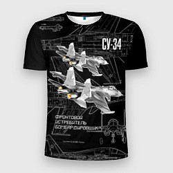 Футболка спортивная мужская Фронтовой истребитель-бомбардировщик Су-34, цвет: 3D-принт