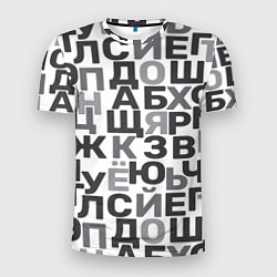 Мужская спорт-футболка Кириллица Буквы русского алфавита