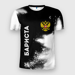 Мужская спорт-футболка Бариста из России и герб РФ: символ и надпись верт