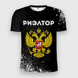 Мужская спорт-футболка Риэлтор из России и герб РФ