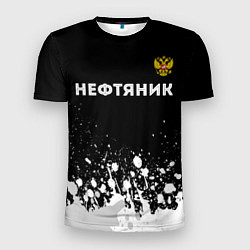 Мужская спорт-футболка Нефтяник из России и герб РФ: символ сверху