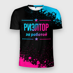 Футболка спортивная мужская Риэлтор за работой - неоновый градиент, цвет: 3D-принт