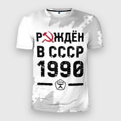 Футболка спортивная мужская Рождён в СССР в 1990 году на светлом фоне, цвет: 3D-принт