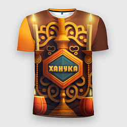 Мужская спорт-футболка Ханука - подарок для всей семьи на праздник огней