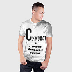 Футболка спортивная мужская Сумоист с очень большой буквы на светлом фоне, цвет: 3D-принт — фото 2