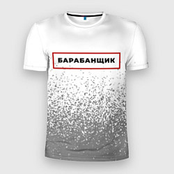 Мужская спорт-футболка Барабанщик - в красной рамке на светлом