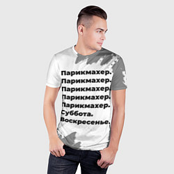 Футболка спортивная мужская Парикмахер суббота воскресенье на светлом фоне, цвет: 3D-принт — фото 2
